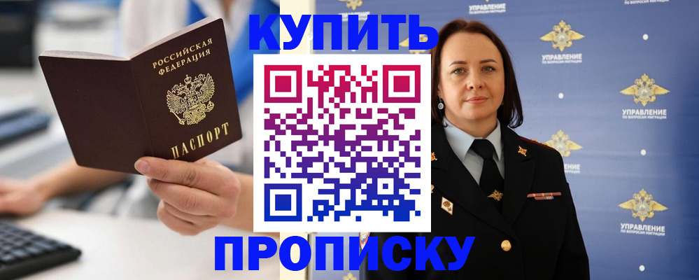 временная регистрация купить в Воткинске